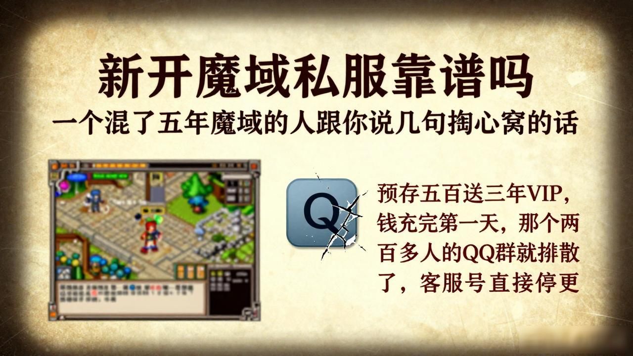 新开魔域私服_魔域私服2点新开_魔域私服新开